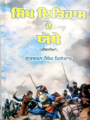 cover image of Sikh Ithihas De Yodhe